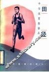 田径 封面