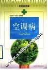 空调病 封面