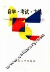 自学·考试·方法 封面