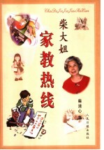 柴大姐家教热线 封面