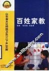 百姓家教 封面