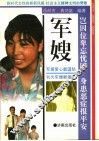 军嫂 封面