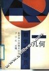 数学辅导员  初二几何 封面