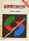 经济学的新世界 封面