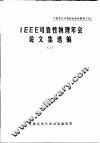 可靠性与环境试验参考资料 13 IEEE可靠性物理年会论文集选编 1 封面