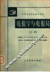 电报学与电报局  上 封面