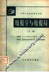 电报学与电报局  下 封面