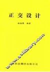 正交设计 封面