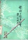 诗词习作与欣赏 封面