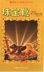 珠宝靴 封面