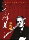 卡耐基语录 封面