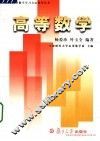 高等数学 封面