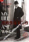 我的生活与工作 封面