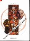 中华文化探秘 封面