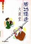 成功择业大课堂 封面