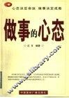 做事的心态 封面