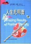 人生光明面 封面