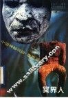 冥界人 封面