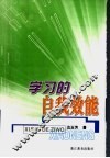 学习的自我效能 封面