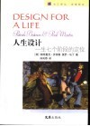 人生设计  一生七个阶段的定位 封面