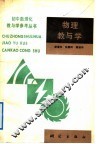 物理教与学 封面