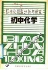 初中化学 封面