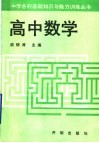 高中数学 封面