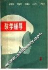 初中数学习题集  第2册 封面