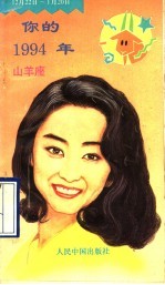 你的1994年  山羊座 封面