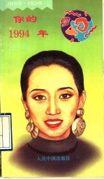 你的1994年  白羊座 封面