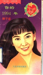 你的1994年  狮子座 封面