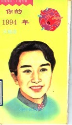 你的1994年  天蝎座 封面