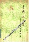 于漪教案选 电子书封面