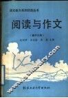 阅读与作文  高中3册 封面