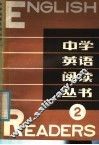 中学英语阅读丛书  2 封面