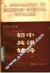 初中英语辅导 封面