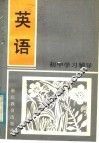 英语 封面