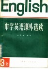 中学英语课外选读  第3册  上  外国文学名著 封面