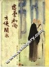 虚云和尚方便开示 封面