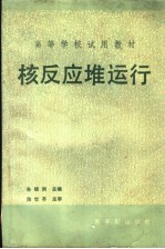 核反应堆运行 封面