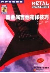 重金属吉他花样技巧 封面