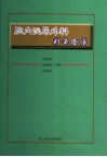 腔内泌尿外科彩色图谱 封面