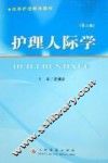 护理人际学  第2版 封面