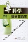 鼻科学基础与临床 封面