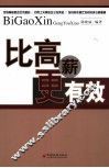 比高薪更有效 封面