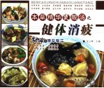 本草精华煲靓汤  健体消疲 封面