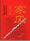 家风 封面