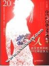 读懂女人  真实世界中的20位精品女人 封面