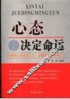 心态决定命运 封面