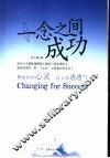 一念之间成功 封面